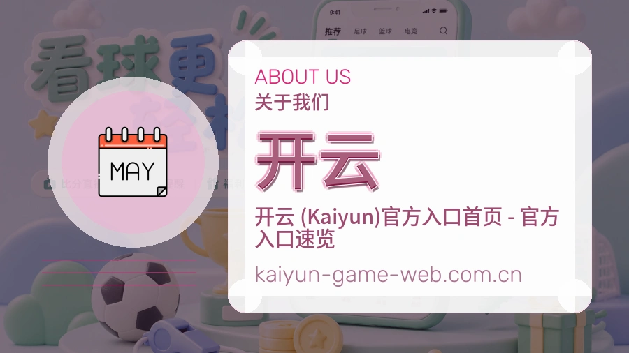 关于开云